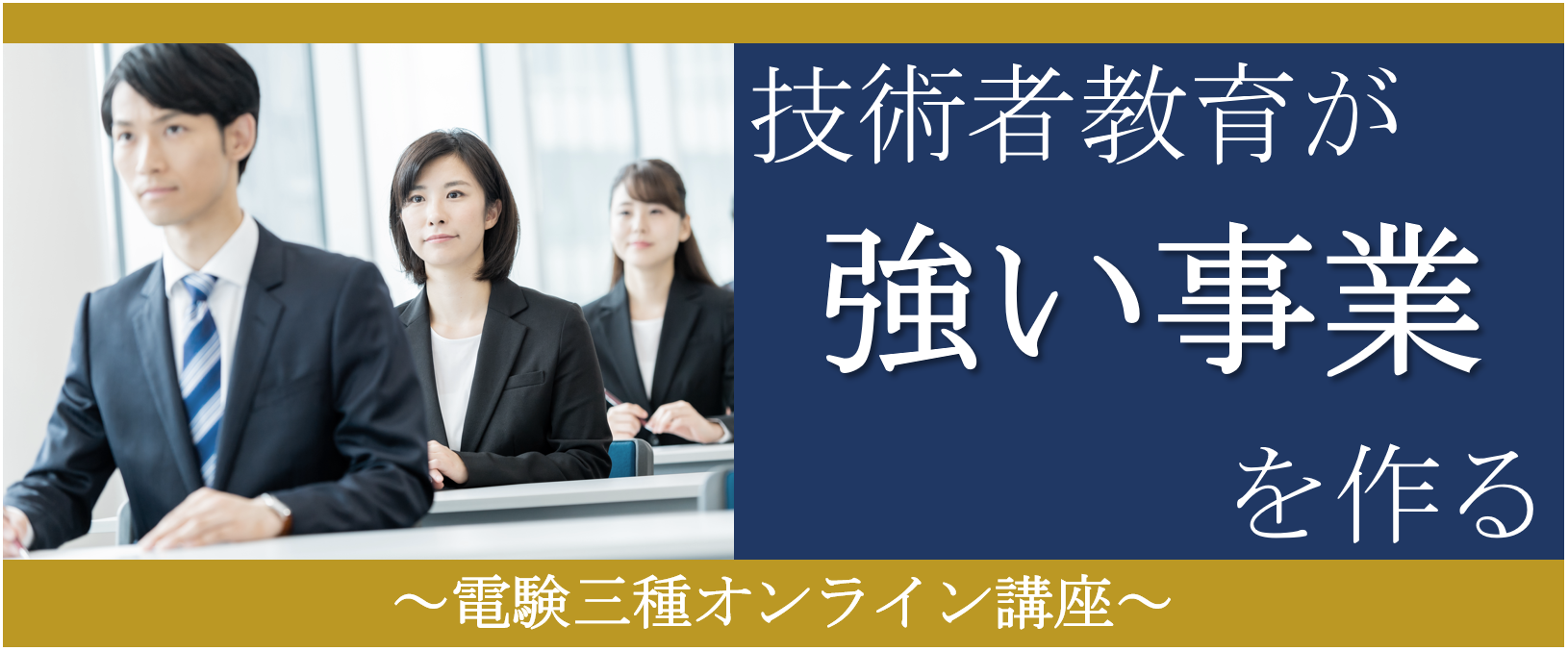 電験三種オンライン講座